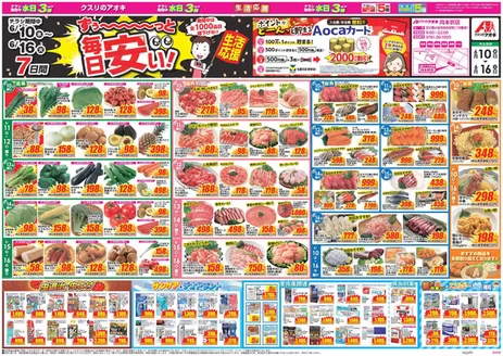 クスリのアオキのカタログ | 現在の掘り出し物とオファー | 2026-06-10T00:00:00.000Z - 2026-06-16T00:00:00.000Z