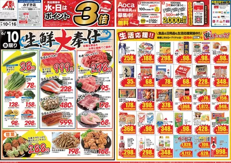 クスリのアオキのカタログ | あなたのための私たちの最高のオファー | 2026-06-06T00:00:00.000Z - 2026-06-10T00:00:00.000Z