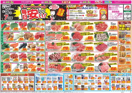 クスリのアオキのカタログ | 排他的な掘り出し物 | 2026-06-10T00:00:00.000Z - 2026-06-16T00:00:00.000Z