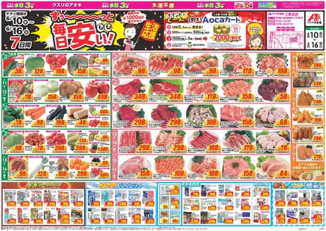 クスリのアオキのカタログ | あなたのための私たちの最高のオファー | 2026-06-10T00:00:00.000Z - 2026-06-16T00:00:00.000Z