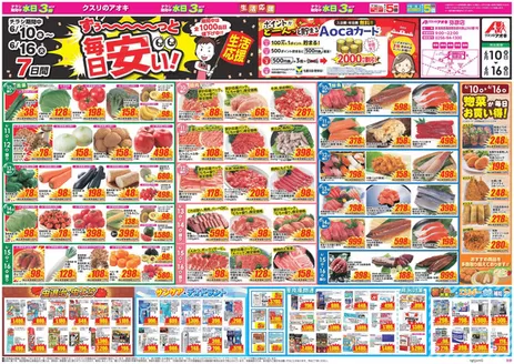 クスリのアオキのカタログ | 私たちの最高の掘り出し物 | 2026-06-10T00:00:00.000Z - 2026-06-16T00:00:00.000Z