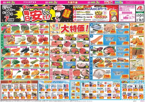 江南市でのクスリのアオキのカタログ | 今すぐ私たちの取引で節約 | 2026-06-10T00:00:00.000Z - 2026-06-16T00:00:00.000Z