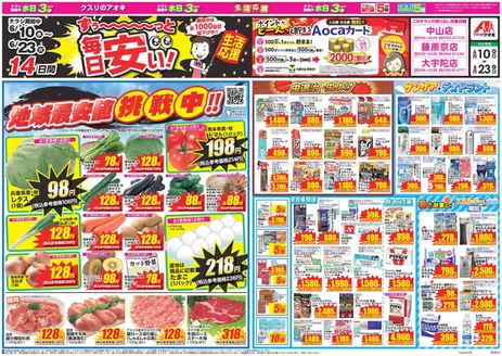 クスリのアオキのカタログ | すべてのお客様のためのトップディール | 2026-06-10T00:00:00.000Z - 2026-06-23T00:00:00.000Z