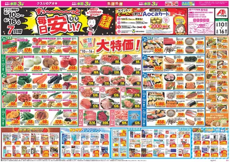 豊郷町でのクスリのアオキのカタログ | 掘り出し物ハンターのための素晴らしいオファー | 2026-06-10T00:00:00.000Z - 2026-06-16T00:00:00.000Z
