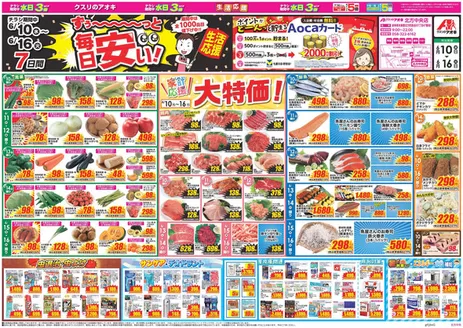 江南市でのクスリのアオキのカタログ | あなたのための特別オファー | 2026-06-10T00:00:00.000Z - 2026-06-16T00:00:00.000Z