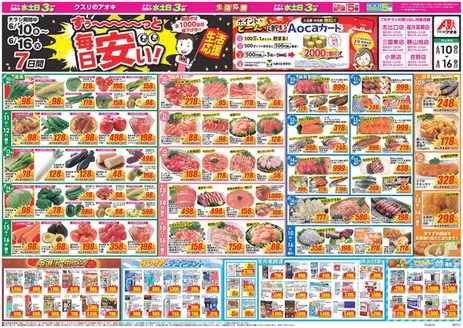あわら市でのクスリのアオキのカタログ | 今すぐ私たちの取引で節約 | 2026-06-10T00:00:00.000Z - 2026-06-16T00:00:00.000Z