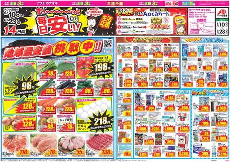 猿島郡でのクスリのアオキのカタログ | すべてのお客様のためのトップディール | 2026-06-10T00:00:00.000Z - 2026-06-23T00:00:00.000Z