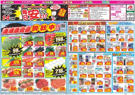 交野市でのクスリのアオキのカタログ | あなたのための私たちの最高のオファー | 2026-06-10T00:00:00.000Z - 2026-06-23T00:00:00.000Z