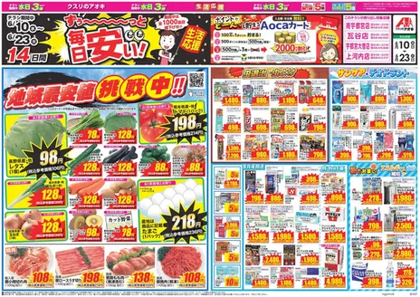 岐阜市でのクスリのアオキのカタログ | 排他的な取引と掘り出し物 | 2026-06-10T00:00:00.000Z - 2026-06-23T00:00:00.000Z
