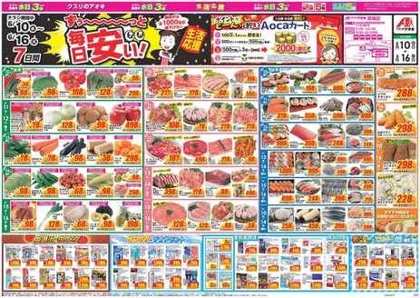 王寺町でのクスリのアオキのカタログ | 豊富なオファーの選択 | 2026-06-10T00:00:00.000Z - 2026-06-16T00:00:00.000Z