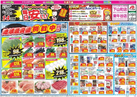 野木町でのクスリのアオキのカタログ | あなたのための私たちの最高の取引 | 2026-06-10T00:00:00.000Z - 2026-06-23T00:00:00.000Z