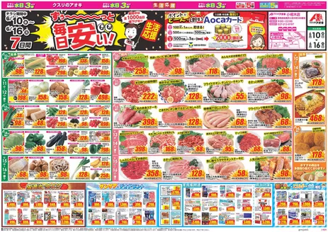 越谷市でのクスリのアオキのカタログ | 現在の特別プロモーション | 2026-06-10T00:00:00.000Z - 2026-06-23T00:00:00.000Z