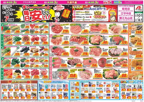 あわら市でのクスリのアオキのカタログ | 豊富なオファーの選択 | 2026-06-10T00:00:00.000Z - 2026-06-16T00:00:00.000Z