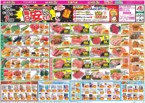 那須塩原市でのクスリのアオキのカタログ | 今すぐ私たちの取引で節約 | 2026-06-10T00:00:00.000Z - 2026-06-16T00:00:00.000Z