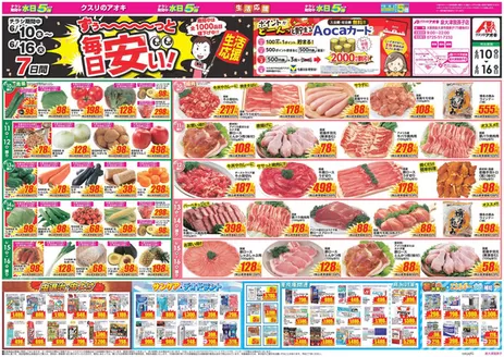 江南市でのクスリのアオキのカタログ | 現在の掘り出し物とオファー | 2026-06-10T00:00:00.000Z - 2026-06-16T00:00:00.000Z