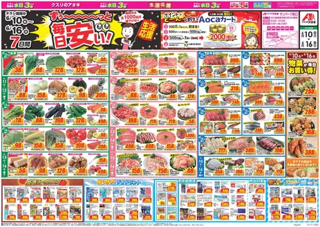 王寺町でのクスリのアオキのカタログ | 現在の取引とオファー | 2026-06-10T00:00:00.000Z - 2026-06-16T00:00:00.000Z