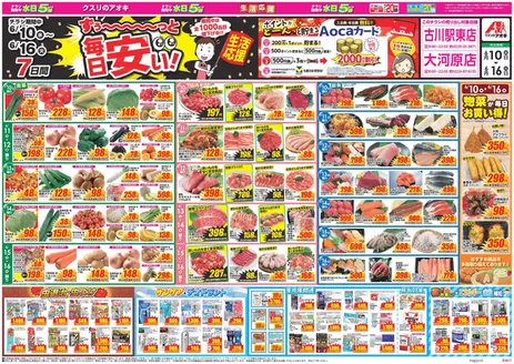 名取市でのクスリのアオキのカタログ | 私たちのお客様のための排他的な取引 | 2026-06-10T00:00:00.000Z - 2026-06-16T00:00:00.000Z