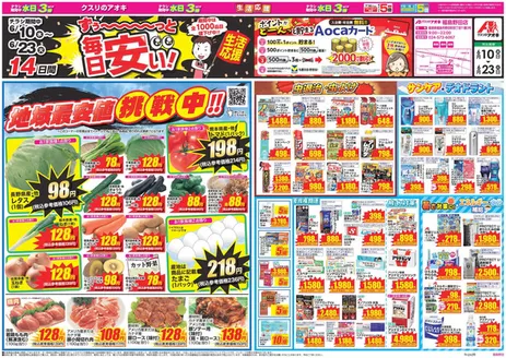 伊達郡でのクスリのアオキのカタログ | 選ばれた製品の素晴らしい割引 | 2026-06-10T00:00:00.000Z - 2026-06-23T00:00:00.000Z