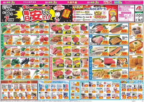 野木町でのクスリのアオキのカタログ | 私たちの最高の掘り出し物 | 2026-06-10T00:00:00.000Z - 2026-06-16T00:00:00.000Z