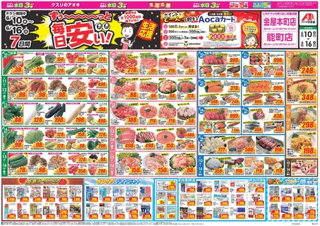 小矢部市でのクスリのアオキのカタログ | 排他的な掘り出し物 | 2026-06-10T00:00:00.000Z - 2026-06-16T00:00:00.000Z