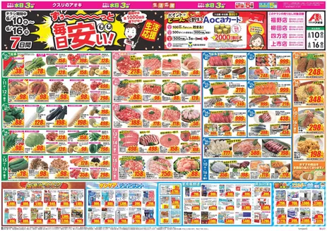 高岡市でのクスリのアオキのカタログ | 排他的な掘り出し物 | 2026-06-10T00:00:00.000Z - 2026-06-16T00:00:00.000Z