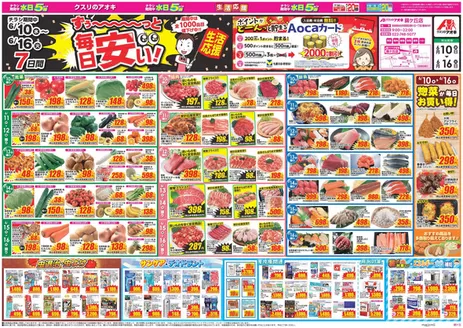仙台市でのクスリのアオキのカタログ | すべての掘り出し物ハンターのためのトップオファー | 2026-06-10T00:00:00.000Z - 2026-06-16T00:00:00.000Z