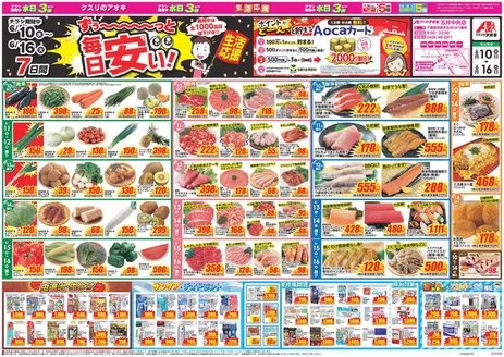 千葉市でのクスリのアオキのカタログ | すべてのお客様のためのトップディール | 2026-06-10T00:00:00.000Z - 2026-06-16T00:00:00.000Z