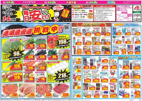 京都市でのクスリのアオキのカタログ | 排他的な取引と掘り出し物 | 2026-06-10T00:00:00.000Z - 2026-06-23T00:00:00.000Z