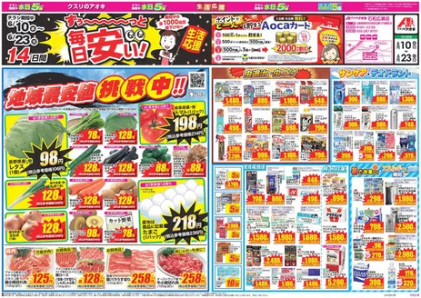 本庄市でのクスリのアオキのカタログ | 排他的な取引と掘り出し物 | 2026-06-10T00:00:00.000Z - 2026-06-23T00:00:00.000Z