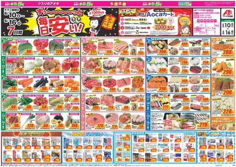王寺町でのクスリのアオキのカタログ | 掘り出し物ハンターのための素晴らしいオファー | 2026-06-10T00:00:00.000Z - 2026-06-16T00:00:00.000Z