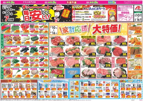 安城市でのクスリのアオキのカタログ | 魅力的なオファーを発見する | 2026-06-10T00:00:00.000Z - 2026-06-16T00:00:00.000Z