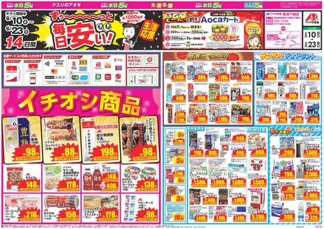 京都市でのクスリのアオキのカタログ | 豊富なオファーの選択 | 2026-06-10T00:00:00.000Z - 2026-06-23T00:00:00.000Z
