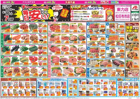 金沢市でのクスリのアオキのカタログ | あなたのための特別オファー | 2026-06-10T00:00:00.000Z - 2026-06-16T00:00:00.000Z