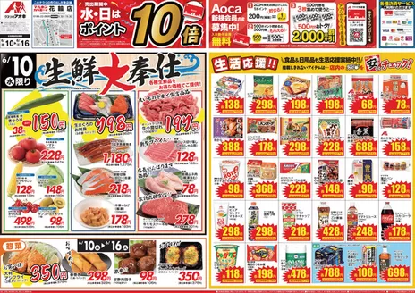 王寺町でのクスリのアオキのカタログ | 掘り出し物ハンターのためのオファー | 2026-06-10T00:00:00.000Z - 2026-06-16T00:00:00.000Z