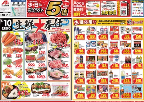 王寺町でのクスリのアオキのカタログ | 割引とプロモーション | 2026-06-10T00:00:00.000Z - 2026-06-16T00:00:00.000Z