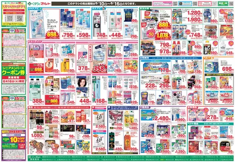 くすりのマルトのカタログ | 倹約家のためのトップオファー | 2026-06-10T00:00:00.000Z - 2026-06-16T00:00:00.000Z