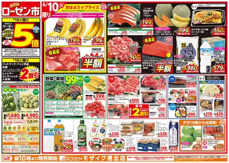 相鉄ローゼンのカタログ | あなたのための特別オファー | 2026-06-09T00:00:00.000Z - 2026-06-14T00:00:00.000Z