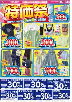 サミットのカタログ | 6月10日(水)-6月14日(日)号 | 2026-06-09T00:00:00.000Z - 2026-06-14T00:00:00.000Z