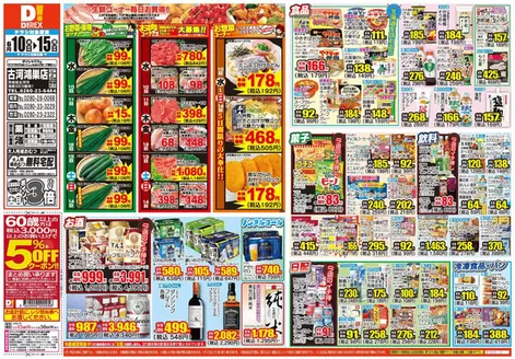 ダイレックスのカタログ | ダイレックス チラシ | 2026-06-10T00:00:00.000Z - 2026-06-15T00:00:00.000Z