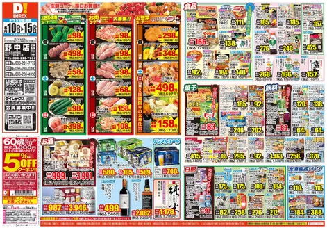 ダイレックスのカタログ | ダイレックス チラシ | 2026-06-10T00:00:00.000Z - 2026-06-15T00:00:00.000Z