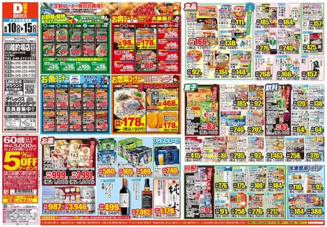 ダイレックスのカタログ | 私たちのお客様のための排他的な取引 | 2026-10-10T00:00:00.000Z - 2026-10-15T00:00:00.000Z