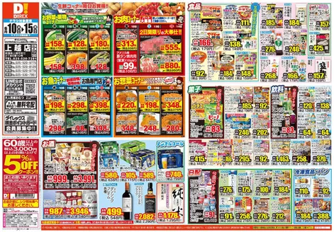 ダイレックスのカタログ | 私たちの最高の掘り出し物 | 2026-10-15T00:00:00.000Z - 2026-10-15T00:00:00.000Z