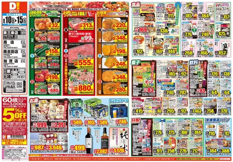 加茂市でのダイレックスのカタログ | すべてのお客様のための素晴らしいオファー | 2026-09-10T00:00:00.000Z - 2026-09-15T00:00:00.000Z