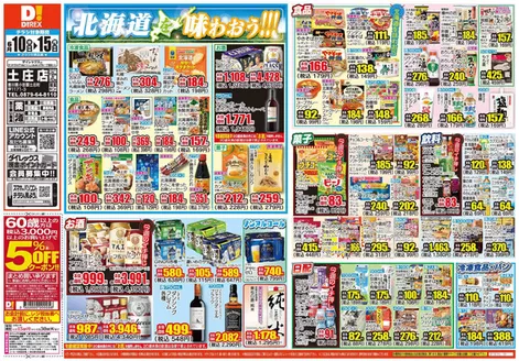 加茂市でのダイレックスのカタログ | すべてのお客様のためのトップディール | 2026-06-10T00:00:00.000Z - 2026-06-24T00:00:00.000Z
