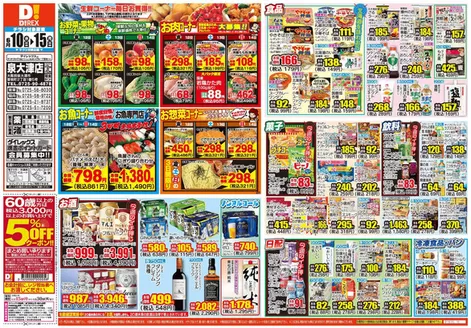 箕面市でのダイレックスのカタログ | あなたのための私たちの最高の取引 | 2026-06-10T00:00:00.000Z - 2026-06-24T00:00:00.000Z