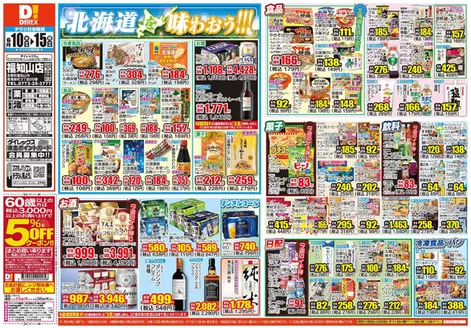 八尾市でのダイレックスのカタログ | 割引とプロモーション | 2026-06-10T00:00:00.000Z - 2026-06-15T00:00:00.000Z