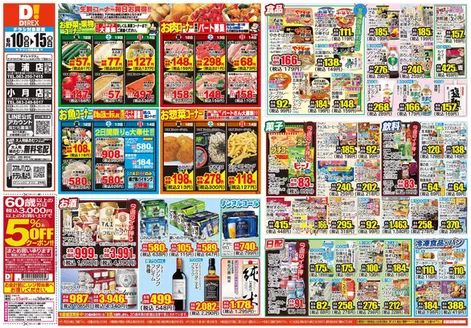 那珂川市でのダイレックスのカタログ | 排他的な掘り出し物 | 2026-06-10T00:00:00.000Z - 2026-06-24T00:00:00.000Z