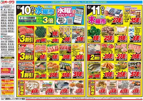 熊本市でのオークワのカタログ | 豊富なオファーの選択 | 2026-06-09T00:00:00.000Z - 2026-06-11T00:00:00.000Z