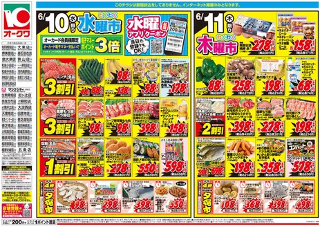 熊本市でのオークワのカタログ | 私たちのお客様のための排他的な取引 | 2026-06-09T00:00:00.000Z - 2026-06-11T00:00:00.000Z