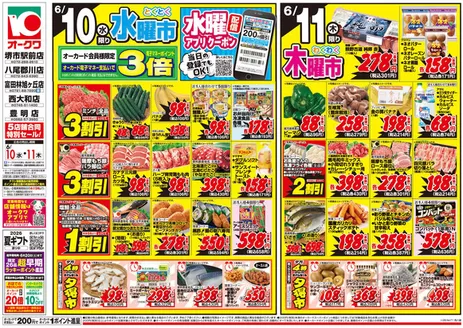 熊本市でのオークワのカタログ | すべてのお客様のための素晴らしいオファー | 2026-06-09T00:00:00.000Z - 2026-06-11T00:00:00.000Z